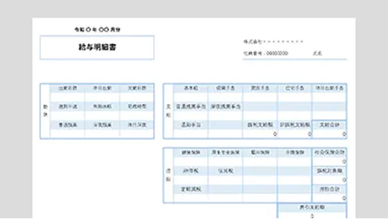 給与明細書の画像